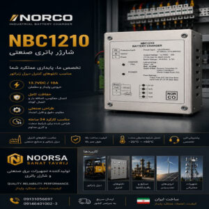 شارژر باتری دیزل ژنراتور12ولت 10آمپر norcoمدل NBC1210