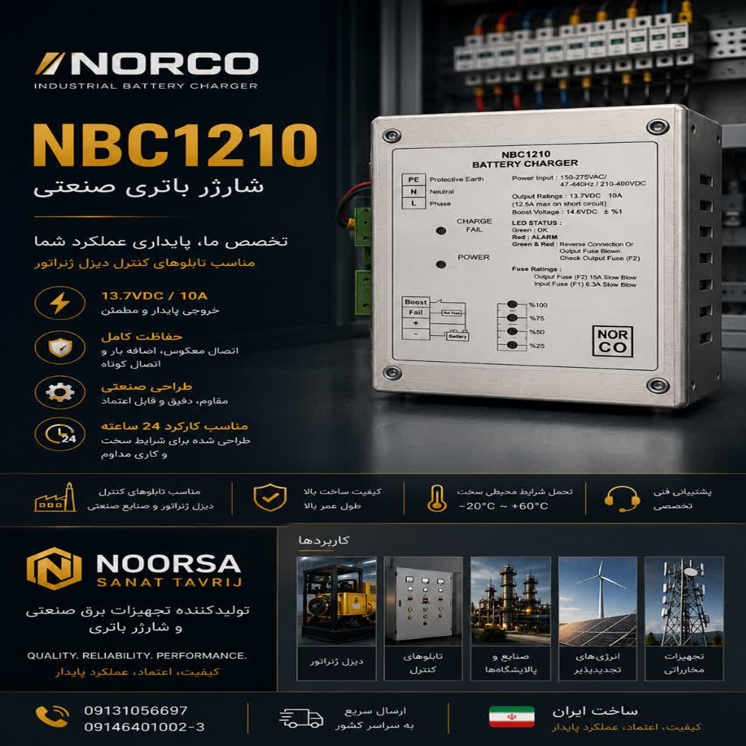 شارژر باتری دیزل ژنراتور12ولت 10آمپر norcoمدل NBC1210